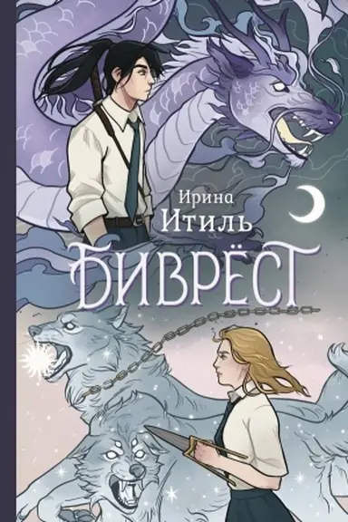 Cover: Bivryost
