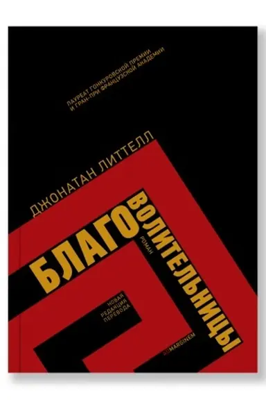 Buchcover: Blagovolitel′nicy