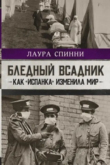 Buchcover: Blednyj vsadnik: kak «ispanka» izmenila mir