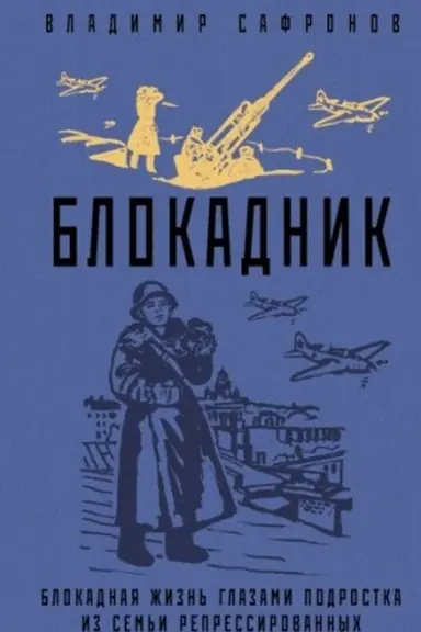 Buchcover: Blokadnik