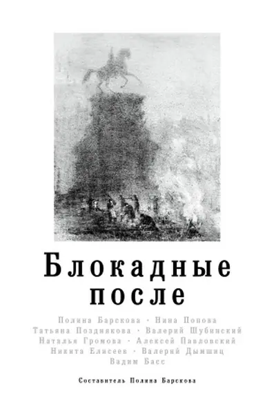 Buchcover: Blokadnye posle