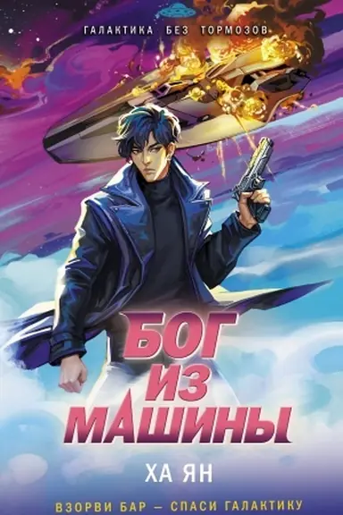 Cover: Bog iz mashiny