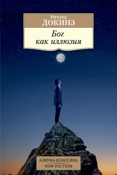 Buchcover: Bog kak illjuzija