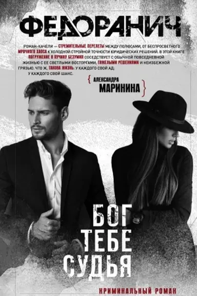 Buchcover: Bog tebe sud&prime;ja