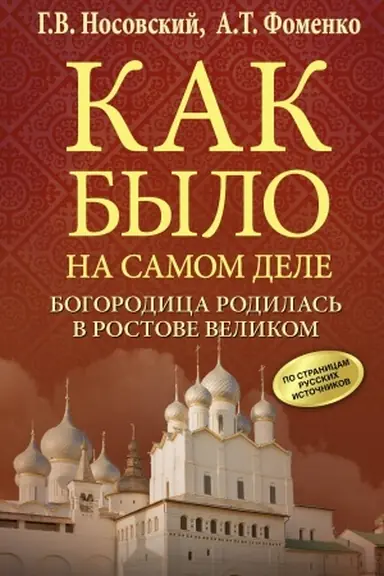 Buchcover: Bogorodica rodilas′ v Rostove Velikom