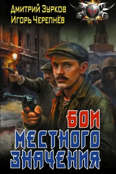 Buchcover: Boi mestnogo značenija