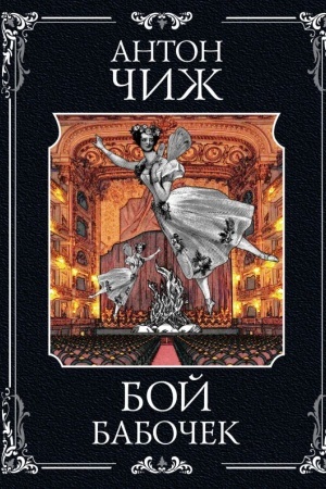 Buchcover: Boj baboček