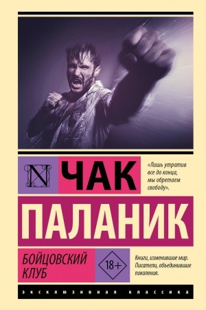 Buchcover: Bojcovskij klub