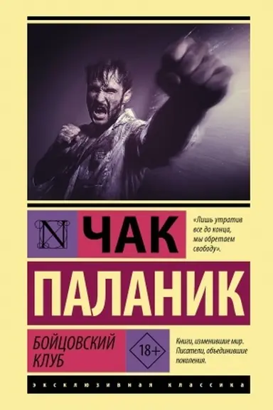 Buchcover: Bojcovskij klub