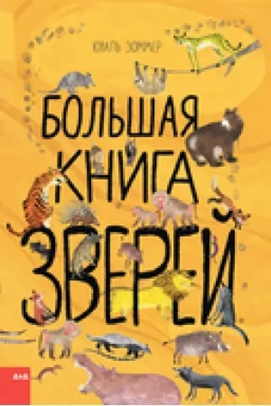 Buchcover: Bol′šaja kniga zverej