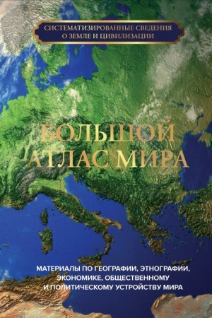 Buchcover: Bol′šoj atlas mira