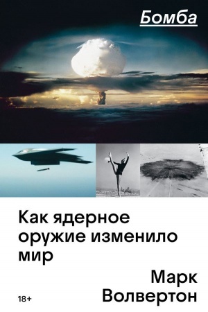 Buchcover: Bomba. Kak jadernoe oružie izmenilo mir
