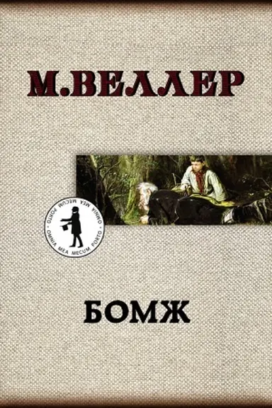 Buchcover: Bomž