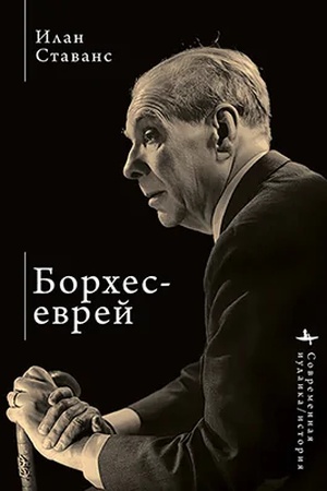 Buchcover: Borches-evrej