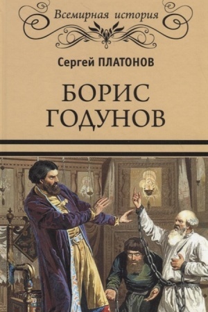 Buchcover: Boris Godunov