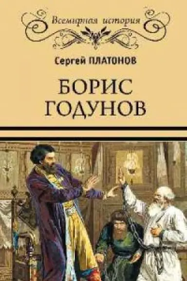 Cover: Boris Godunov
