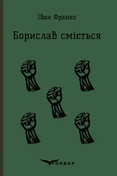 Buchcover: BORYSLAV SMIJET′SJA.