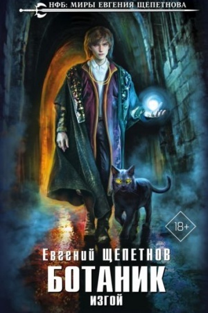 Buchcover: Botanik. Izgoj