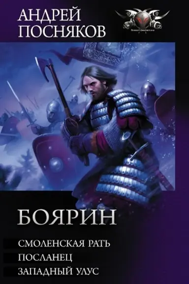 Обложка: Боярин