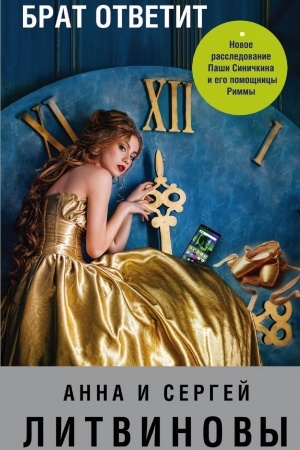 Cover: Brat otvetit