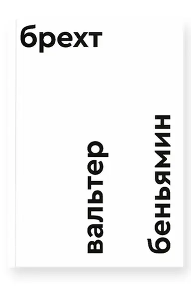Buchcover: Brecht