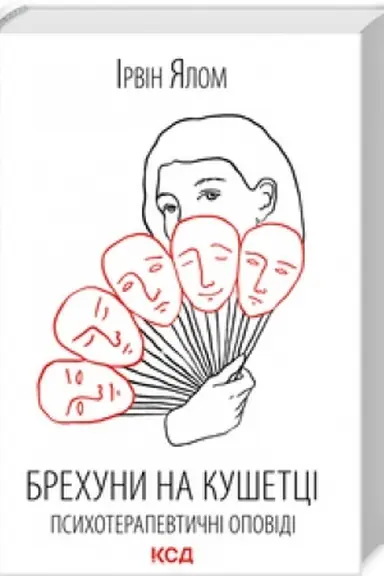 Buchcover: Brechuny na kušetci. Psychoterapevtyčni opovidi