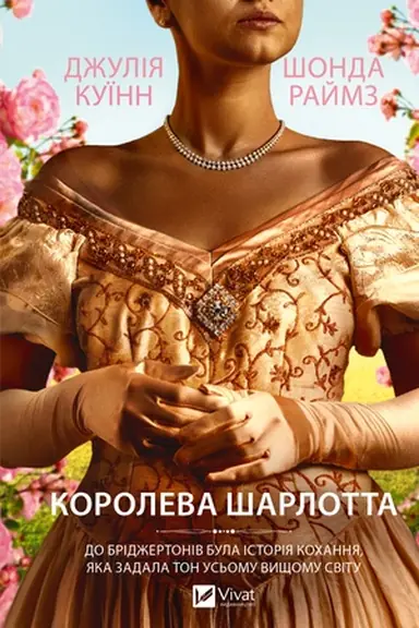 Buchcover: Bridžertony. Koroleva Šarlotta