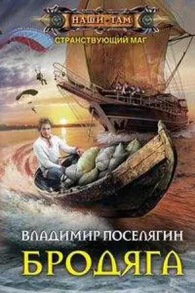 Cover: Brodyaga