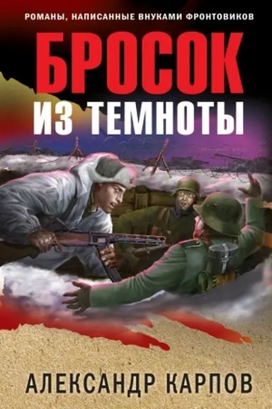 Buchcover: Brosok iz temnoty