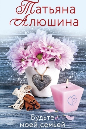 Buchcover: Bud′te moej sem′ej