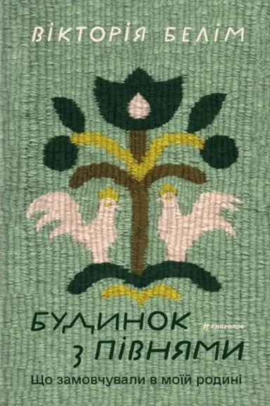 Buchcover: Budynok z pivnjamy