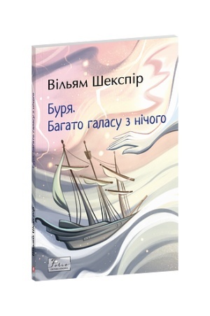 Buchcover: Burja. Bahato halasu z ničoho