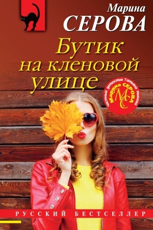 Buchcover: Butik na klenovoj ulice