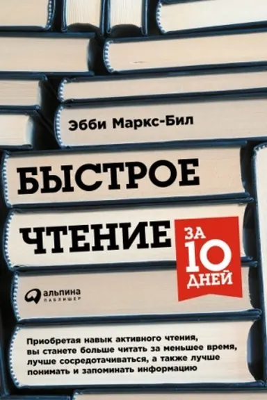 Buchcover: Bystroe čtenie za 10 dnej