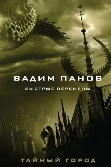 Buchcover: Bystrye peremeny