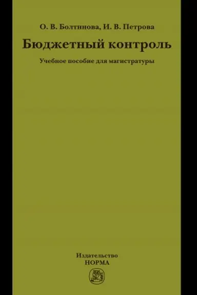 Cover: BYUDZHETNYJ KONTROL′