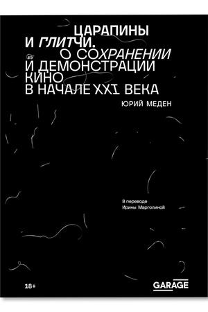Buchcover: Carapiny i glitči. O sochranenii i demonstracii kino v načale XXI veka