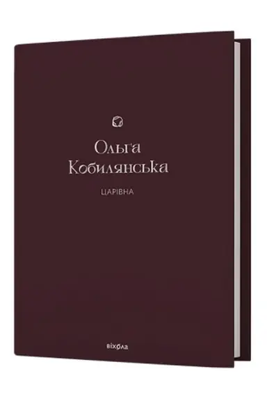 Обложка: Царівна