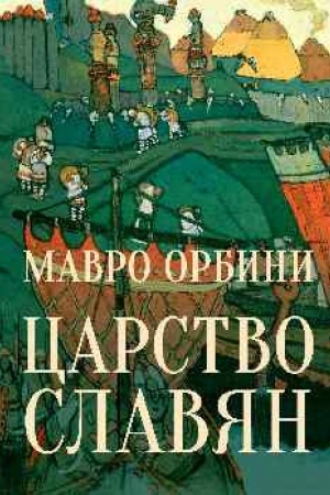 Buchcover: Carstvo Slavjan. Fakty velikoj istorii (12+)
