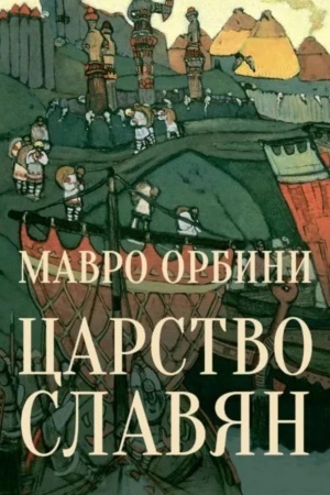 Cover: Carstvo slavyan. Fakty velikoj istorii