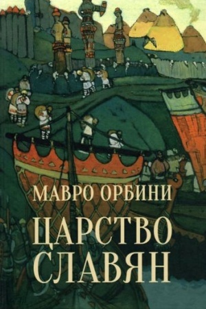 Cover: Carstvo slavyan. Fakty velikoj istorii