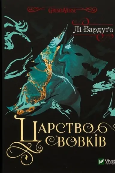 Cover: TSarstvo vovkiv