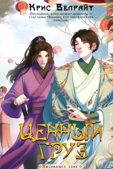 Cover: Cennyj gruz