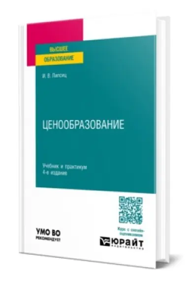Buchcover: CENOOBRAZOVANIE 4-e izd., ispr. i dop. Učebnik i praktikum dlja vuzov