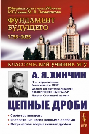 Обложка: Цепные дроби