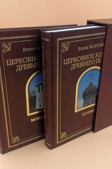 Buchcover: Cerkovnoe zodčestvo drevnego Pskova. V dvuch tomach