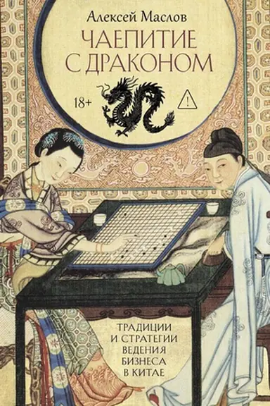 Cover: CHaepitie s drakonom
