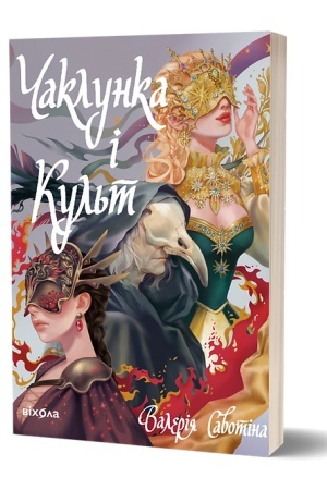 Buchcover: Čaklunka i Kul′t