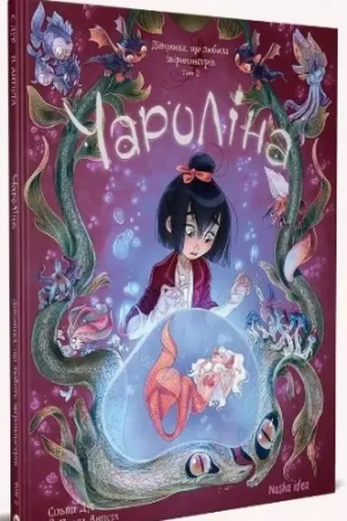 Buchcover: Čarolina. Tom 2. Divčynka, jaka ljubyt′ zviromonstriv