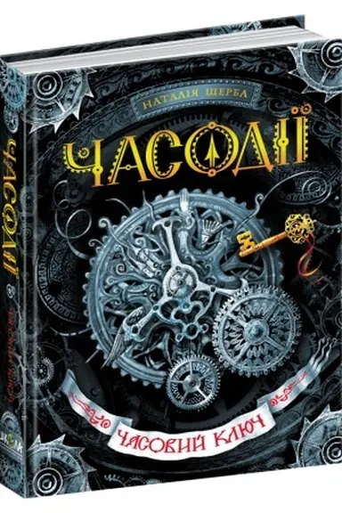 Cover: CHasovyy klyuch